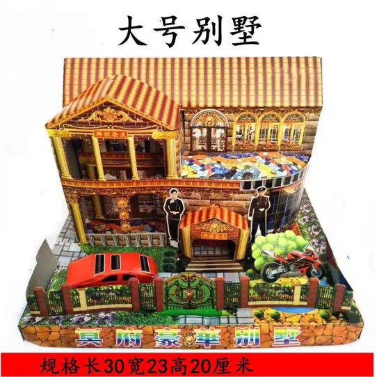 大号别墅