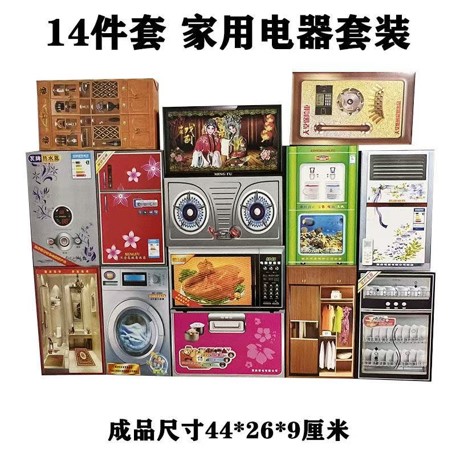 家电十四件套