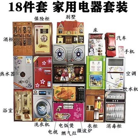 家电十八件套