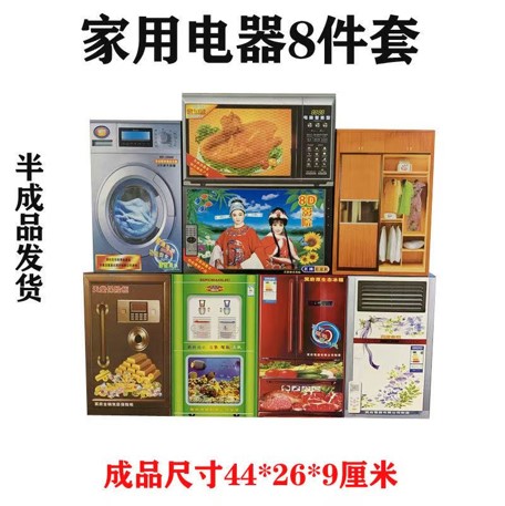 家电八件套