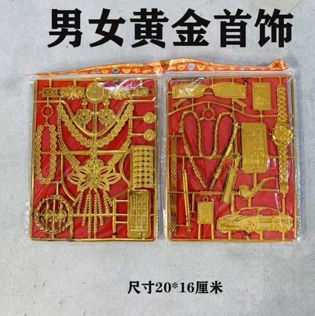 男女黄金首饰